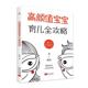 社育儿与家教 高颜值宝宝育儿全攻略9787510181153 李瑛中国人口出版 RT现货速发