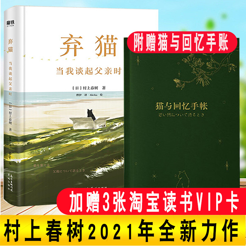 随书附赠猫与回忆手账本】弃猫 当我谈起父亲时 村上春树2021新作新书 继挪威的森林且听风吟当我跑步全套 现代当代文学小说书籍