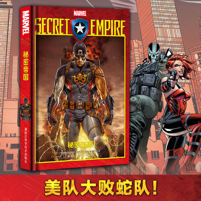 正版秘密帝国漫威漫画