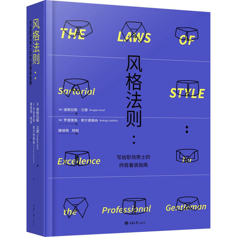 正版 风格法则 写给职场男士的着装指南 男士服饰美学职场着装穿搭基本法男士时尚图鉴着装指南书