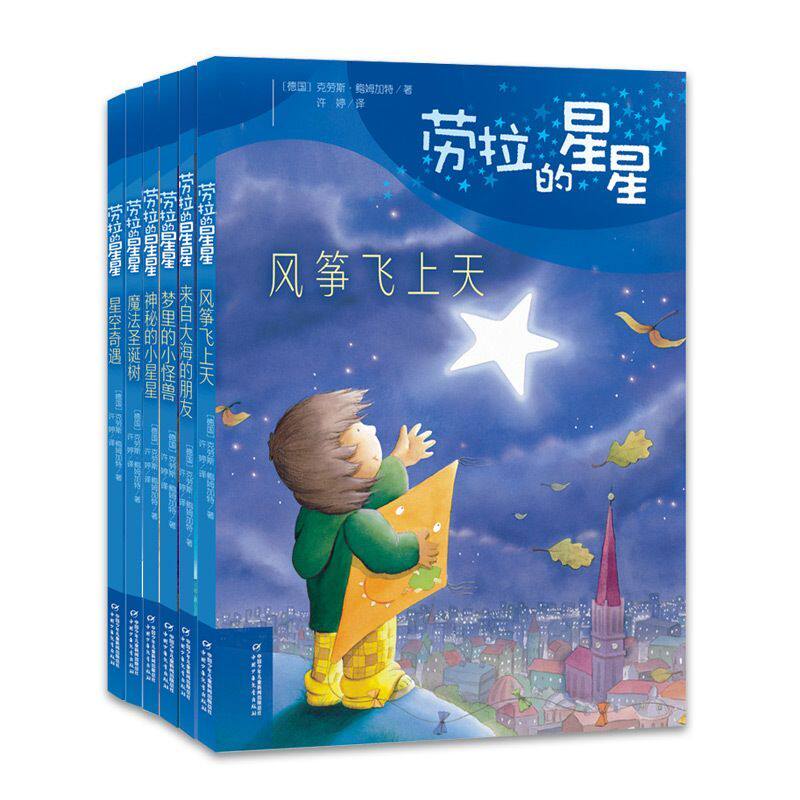 劳拉的星星全六册 儿童文学桥梁书图画绘本 小学生课外阅读