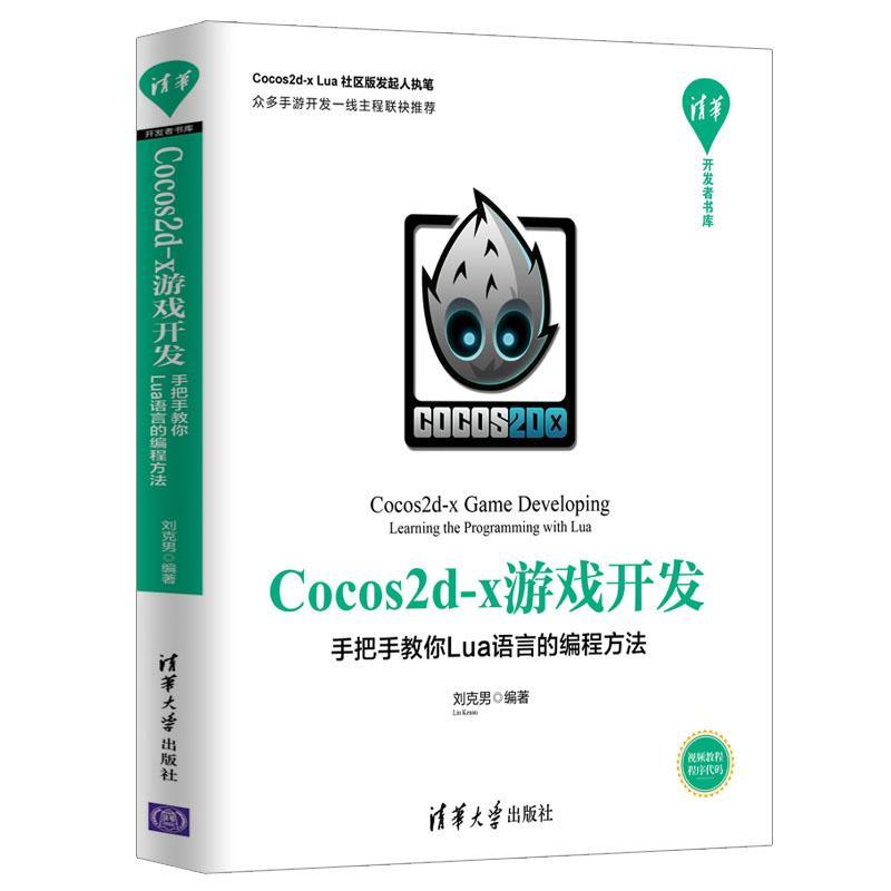 RT现货速发 Cocos2d-x游戏开发:手把手教你Lua语言的编程方法