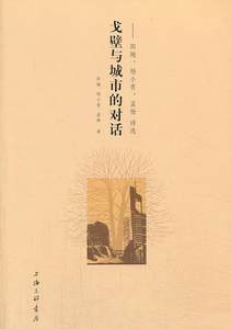 RT现货速发戈壁与城市的对话：阳飏、杨小青、孟杨诗选9787542643568阳飏上海三联书店文学