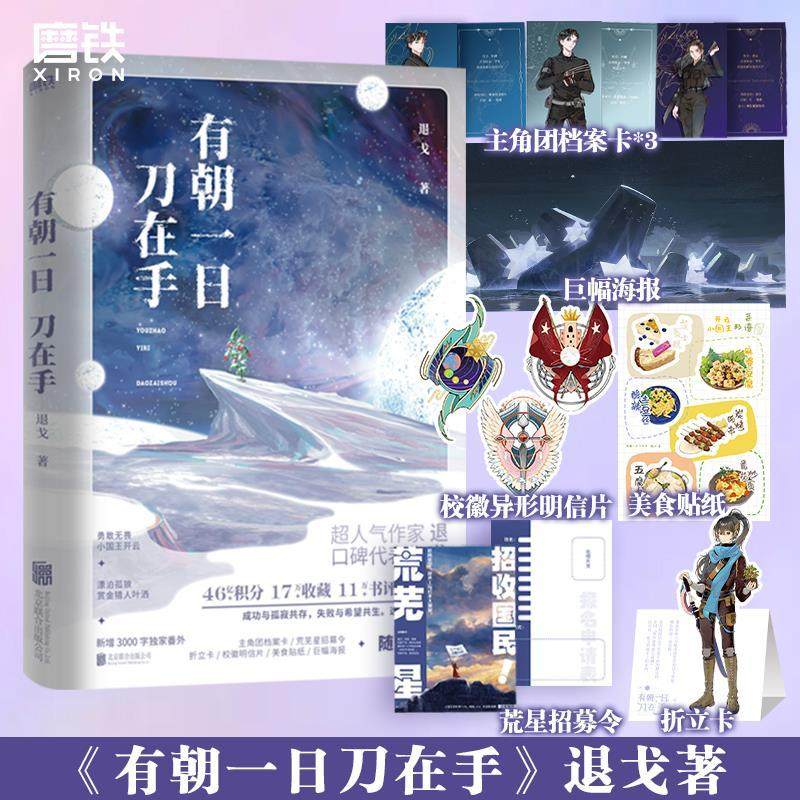 正版 有朝一日刀在手 晋江退戈开云鬼晓得青春都市言情小说 成功与孤寂共存 失败与希望共生的荒芜星,书籍/杂志/报纸,青春/都市/言情/轻小说,淘宝优惠券,粉丝福利购,淘宝优惠卷
