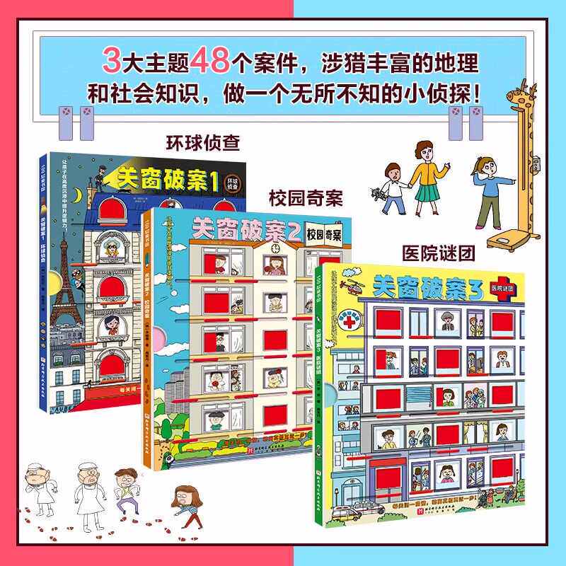 正版关窗破案(共3册)精装