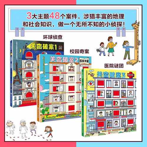 正版关窗破案(共3册)精装