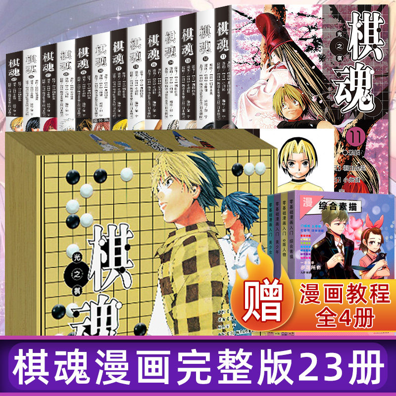 棋魂漫画全23本修订版小畑健进藤光藤原佐为塔矢亮集英社围棋经典日版
