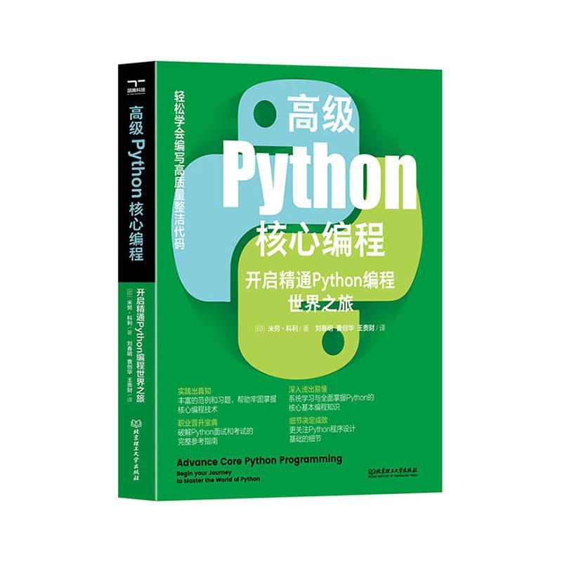 RT现货速发 Python核心编程:开启精通Python编程世界之旅:9