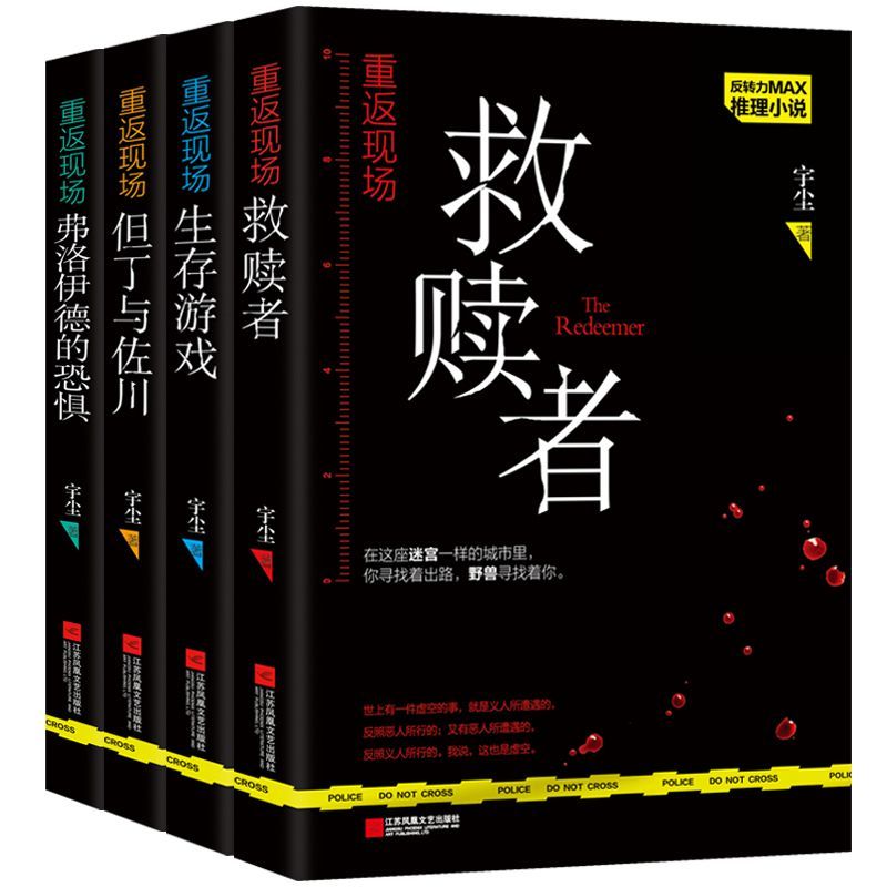 正版 重返现场全4册 用法医的视角剖析人性 在诡异情节中洞悉案情