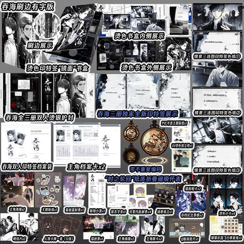 刷边版+印特签书盒+色纸+纸质折叠怀表 吞海全3册 淮上破云2悬疑推理青春文学小说实体书
