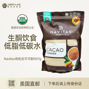 美国直邮 Cacao生可可粉无糖有机进口冲饮健身生酮907g Navitas