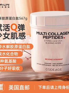 美国直邮 Codeage复合水解胶原蛋白肽粉小分子内服精华饮567g进口