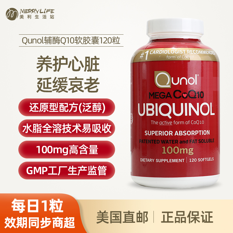 美国直邮 Qunol辅酶CoQ10软胶囊还原型泛醇水溶性中老年心脏进口