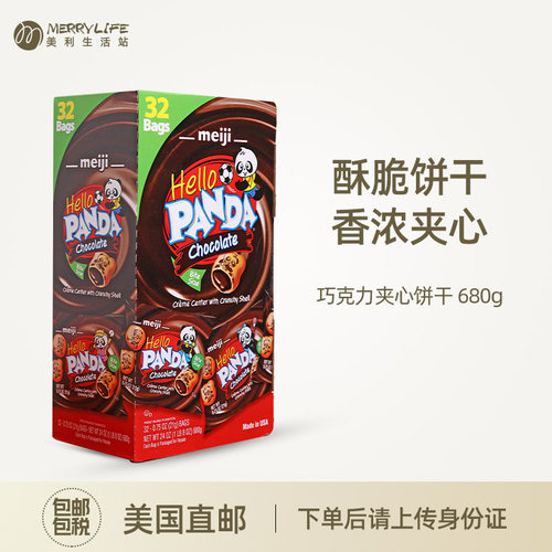 meiji明治熊猫巧克力夹心饼干