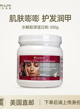 美国直邮 Trunature水解胶原蛋白精华粉冲泡粉剂饮料2500mg女300g