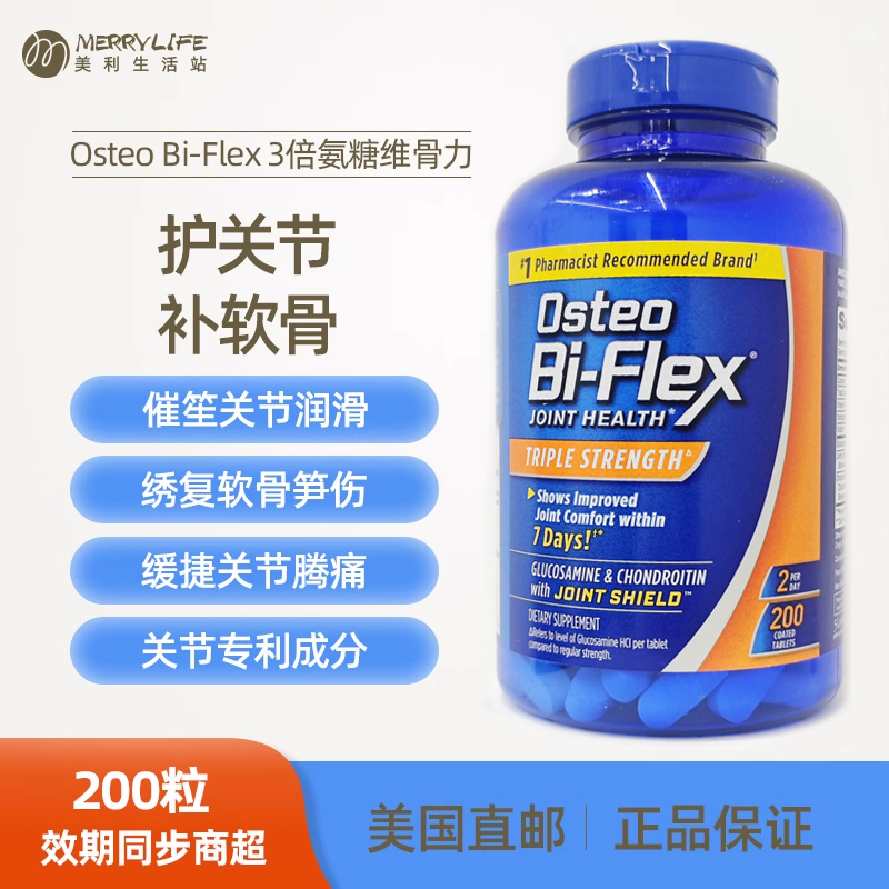 美利生活站3倍强氨糖msm骨胶原