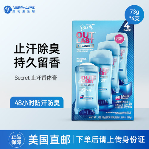 美国Secret止汗香体膏