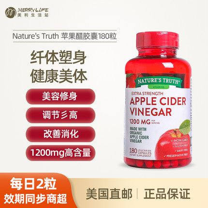 美国直邮自然之珍Nature'sTruth天然有机苹果醋胶囊纤体塑身180粒