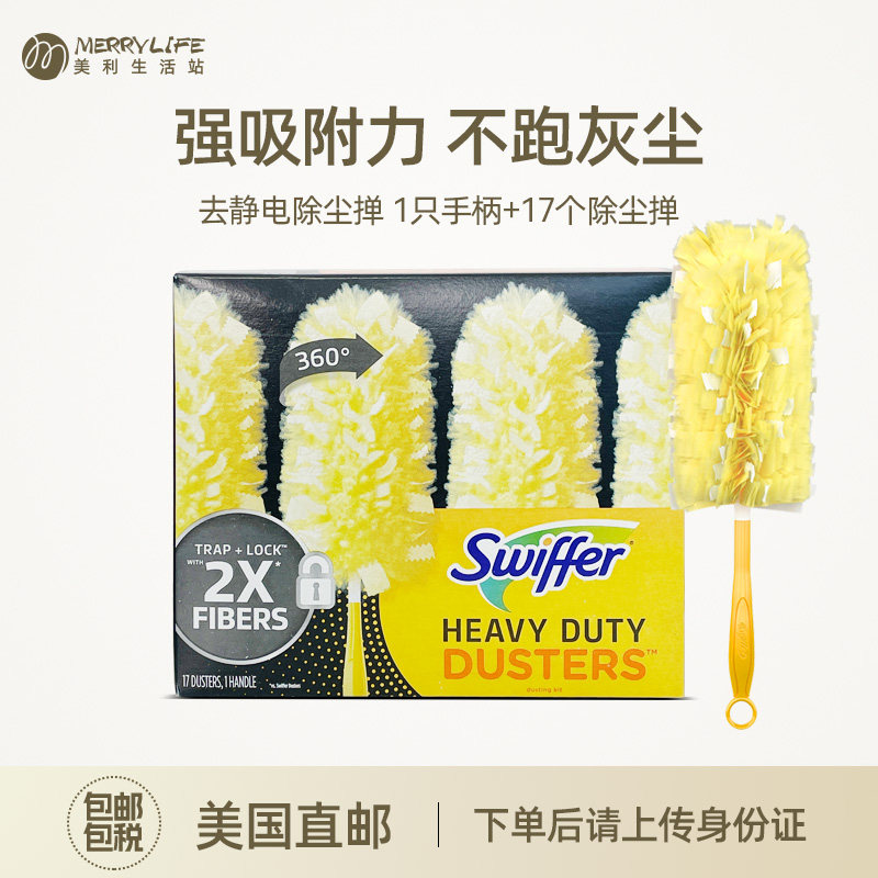 Swiffer防静电除尘掸套装