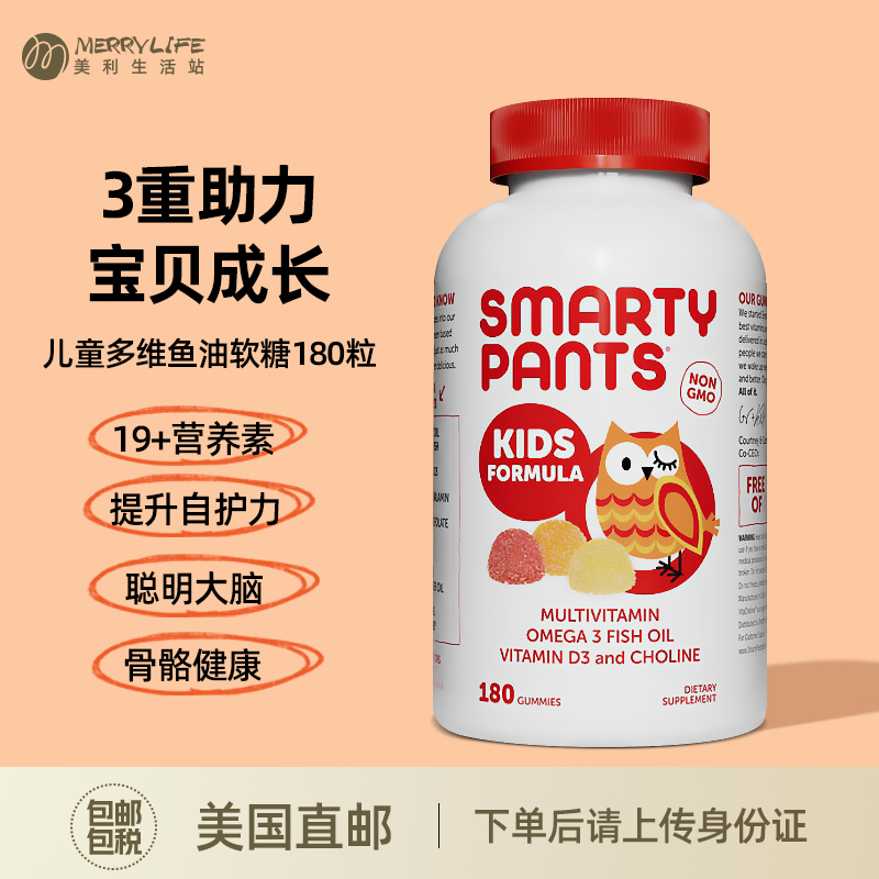 美国直邮SmartyPants儿童多种复合维生素宝宝vd3鱼油DHA软糖180粒 保健食品/膳食营养补充食品 维生素/矿物质/营养包 原图主图