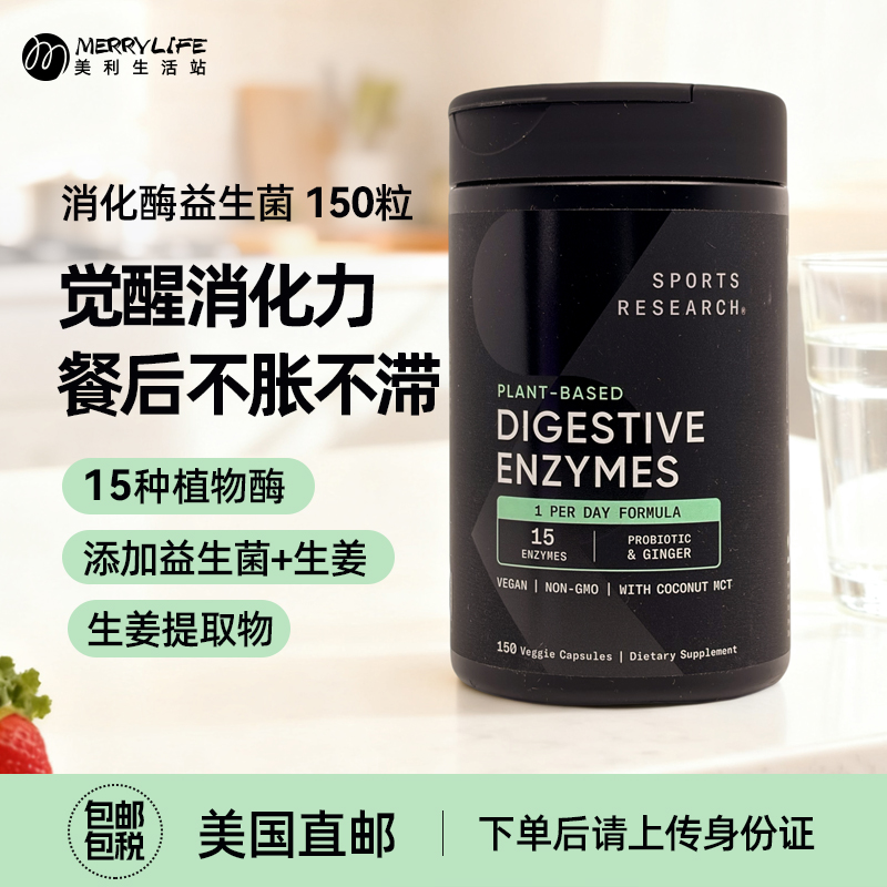 SR植物消化酶益生菌胶囊150粒