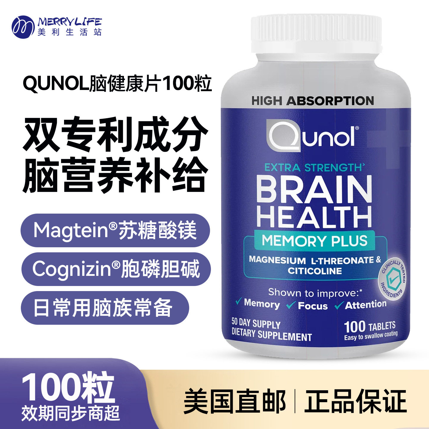 美国直邮 QUNOL成人脑营养健康片专利L-苏糖酸镁+胆碱100粒进口