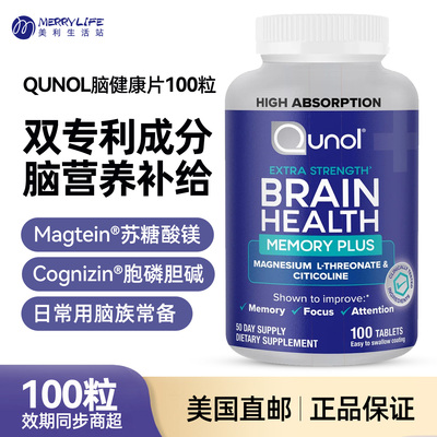 QUNOL成人脑营养片L-苏糖酸镁