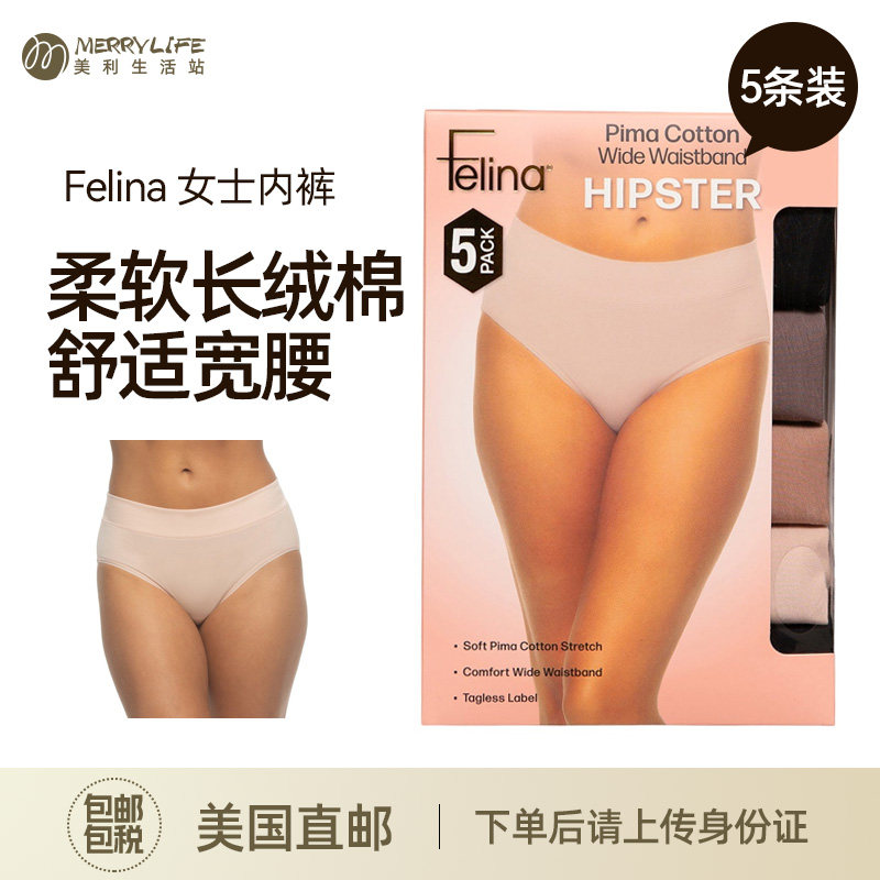 美国直邮 Felina女士内裤性感新款91%长绒棉无痕弹力宽腰舒适5条