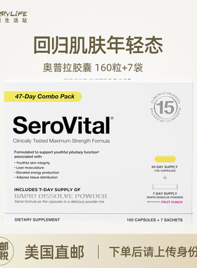 美国直邮 SeroVital-HGH 奥普拉胶囊 减*龄逆*龄胶囊 进口