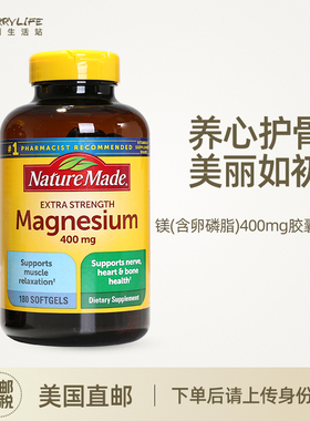 美国直邮NatureMade Magnesium镁补充剂(含卵磷脂)400mg胶囊180粒