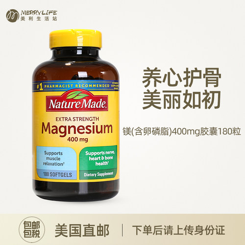 美国直邮NatureMade Magnesium镁补充剂(含卵磷脂)400mg胶囊180粒