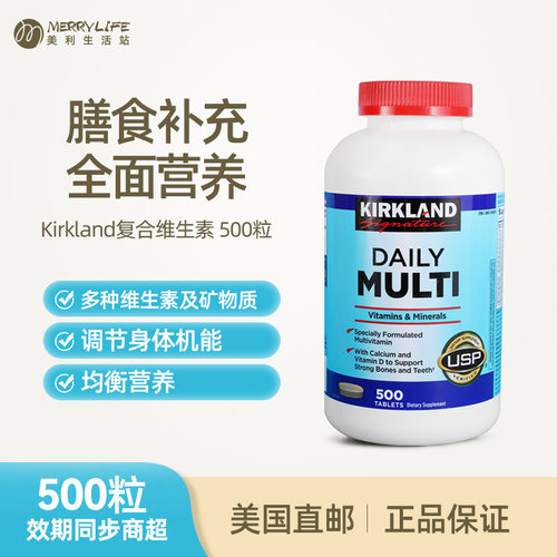 维生素矿物质复合维生素柯克兰