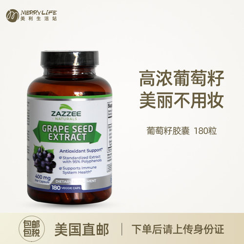 美国葡萄籽胶囊原花青素