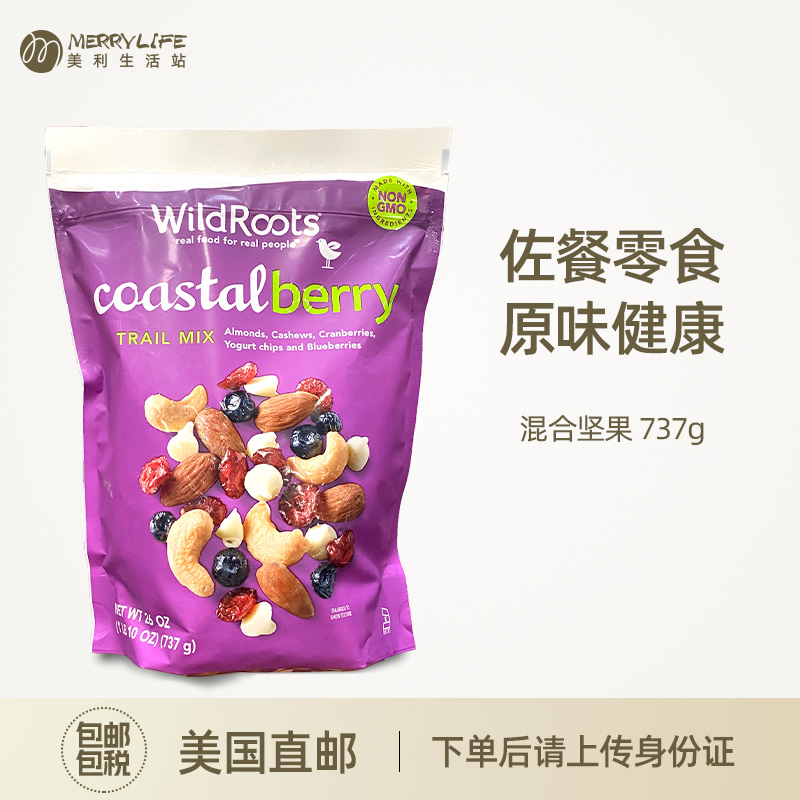 美利生活站 WildRoots腰果杏仁蔓越莓蓝莓酸奶混合坚果干零食737