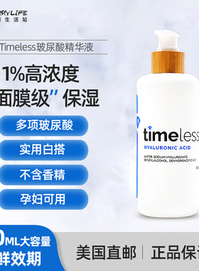 美国直邮 Timeless玻尿酸精华液面部修护原液深层补水光保湿240ml