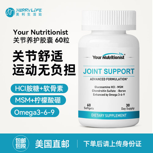 美直邮Your Nutritionist氨糖软骨素MSM维骨力Omega3关节胶囊60粒
