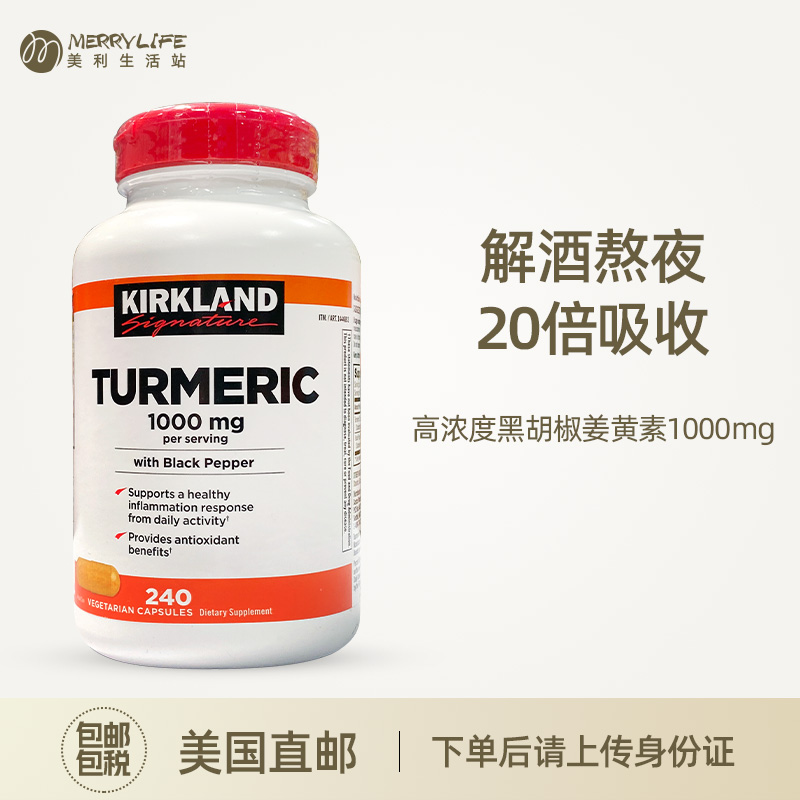 美国直邮 KIRKLAND柯克兰高浓度黑胡椒姜黄素胶囊进口1000mg