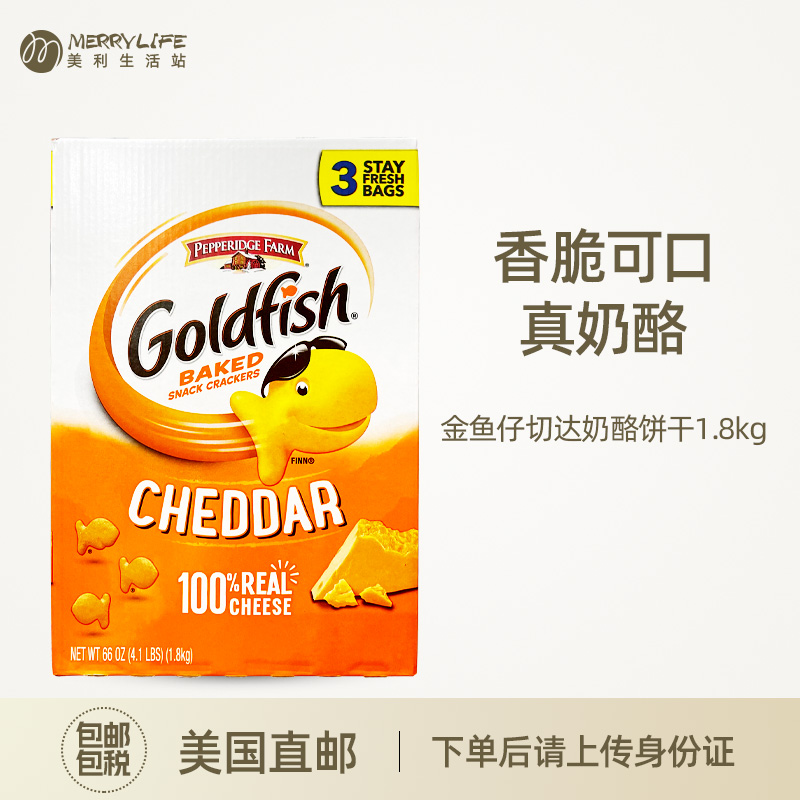 美国直邮 Goldfish非凡农庄切达奶酪芝士金鱼仔饼干儿童零食1.8kg-封面