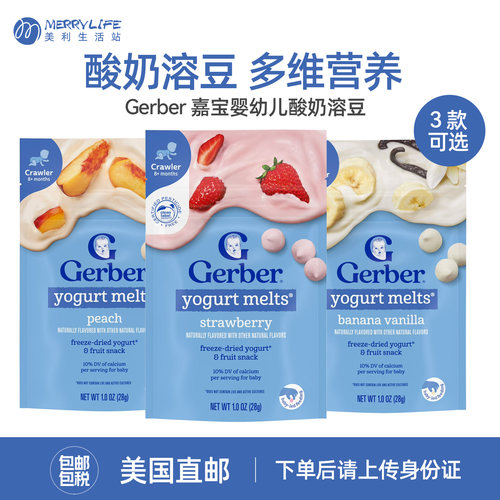 美国直邮 Gerber嘉宝水果酸奶溶豆婴幼儿童宝宝8月+辅食零食进口