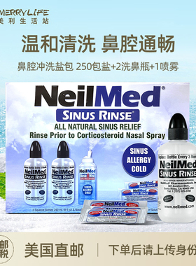 美国直邮NeilMed鼻腔冲洗专用海盐包儿童成人过敏250包盐1喷雾壶