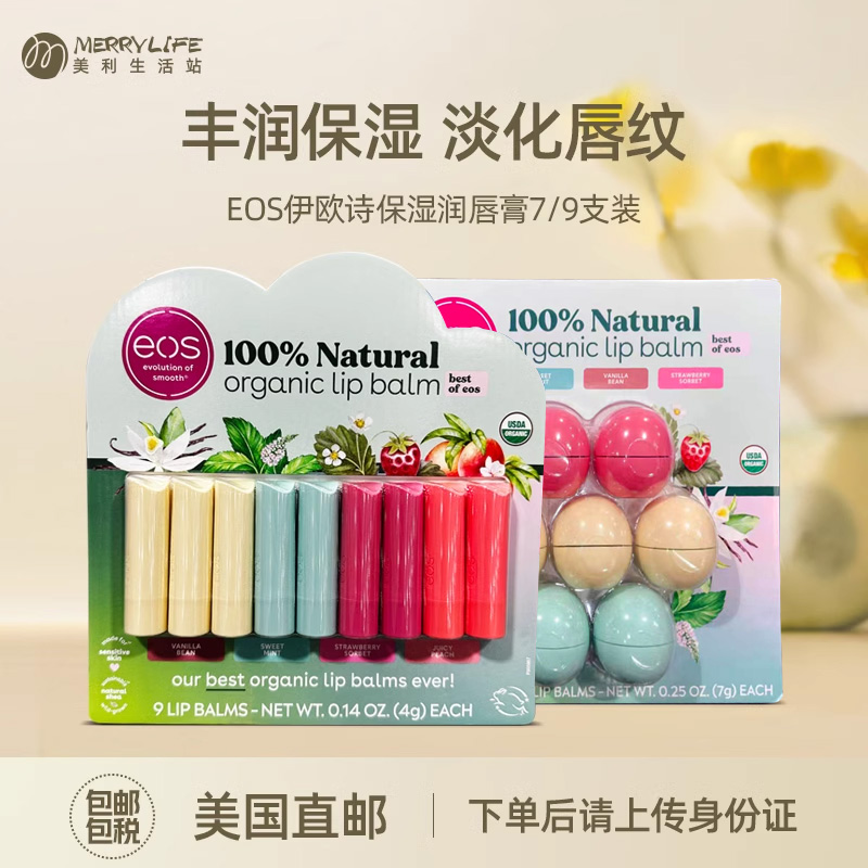 美国直邮 EOS伊欧诗果味缤纷系列保湿滋润唇膏丰润保湿养护唇部女