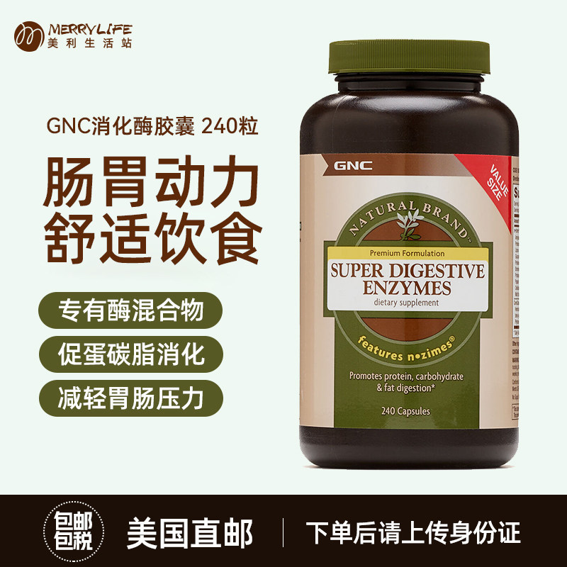 美国直邮 美版GNC健安喜成人中老年酶胶囊肠消化动力240粒进口
