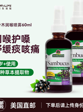 美国直邮 Nature's Answer接骨木蜂胶润喉喷雾儿童教师护嗓60ml
