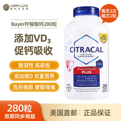 美利生活站bayer拜耳柠檬酸钙钙