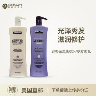 美国直邮kirkland柯克兰沙龙柔顺去油蓬松保湿 洗发水护发素1L进口