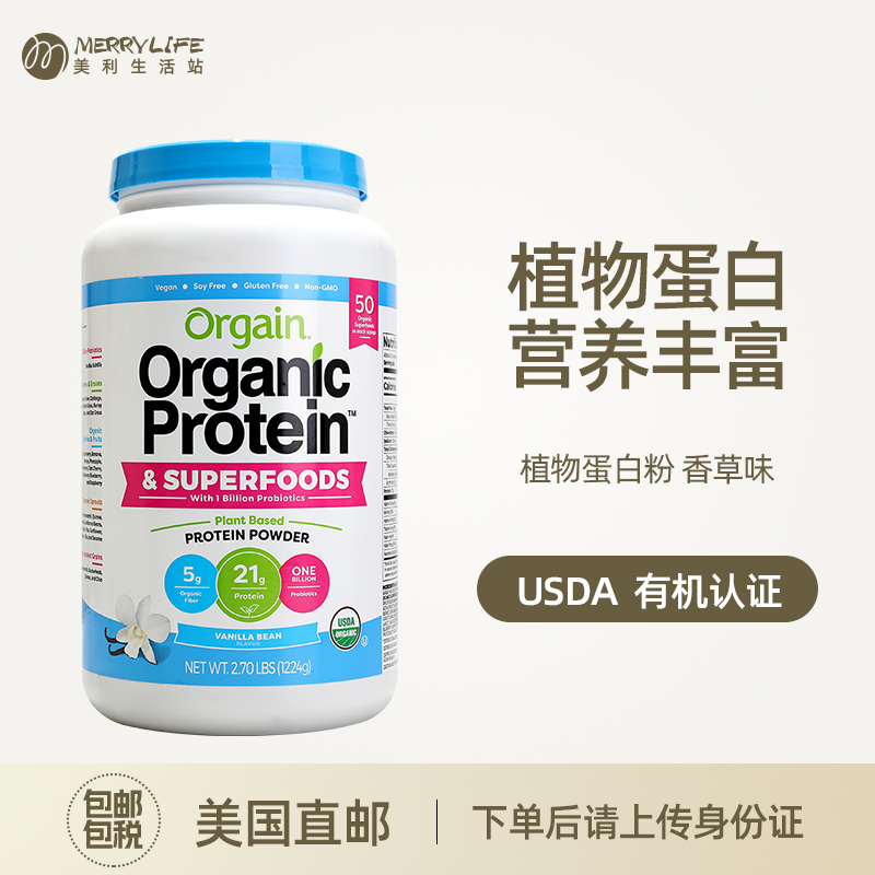 美国直邮Orgain有机成人植物蛋白质粉营养代餐素食健身速溶蛋白粉-封面