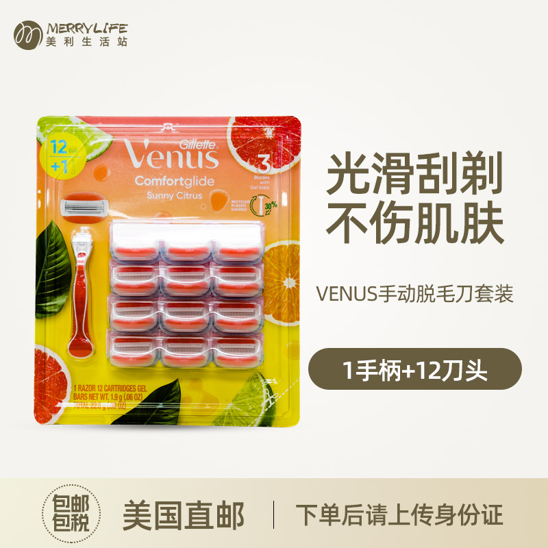 VENUS手动脱毛刀12刀头