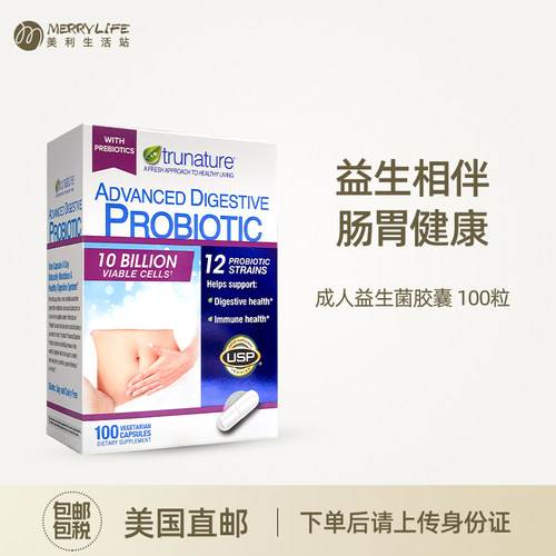美利生活站TruNature成人益生菌