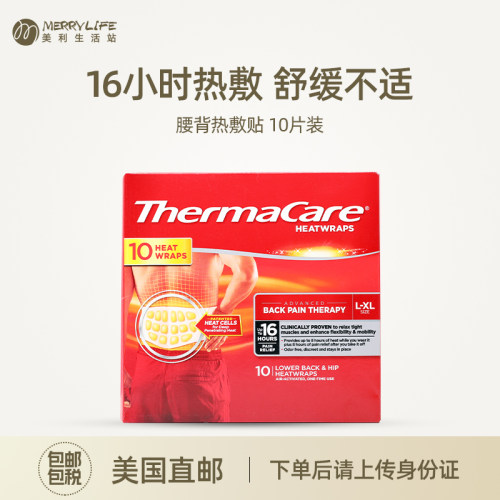 ThermaCare热敷腰背贴10片装