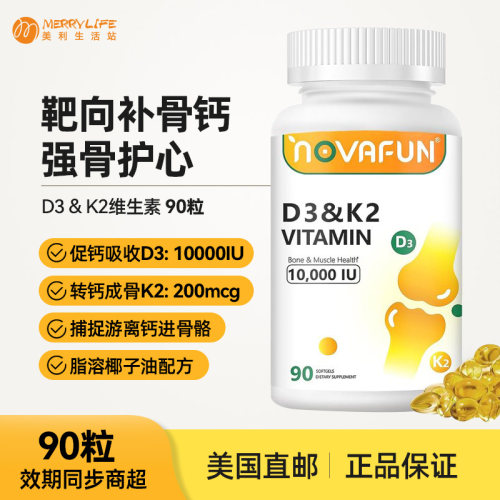 美国直邮 NOVAFUN成人液体维生素D3&K2固钙骨质保护骨骼90粒